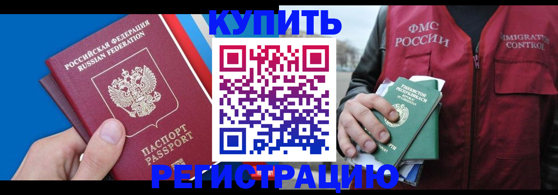 временная регистрация в квартире в Дальнегорске