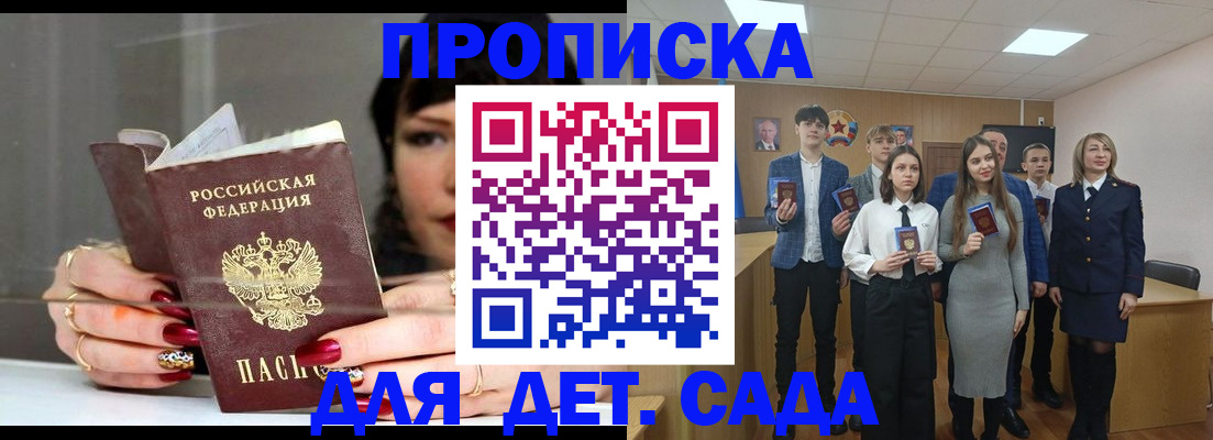 прописка для школы в Дальнегорске