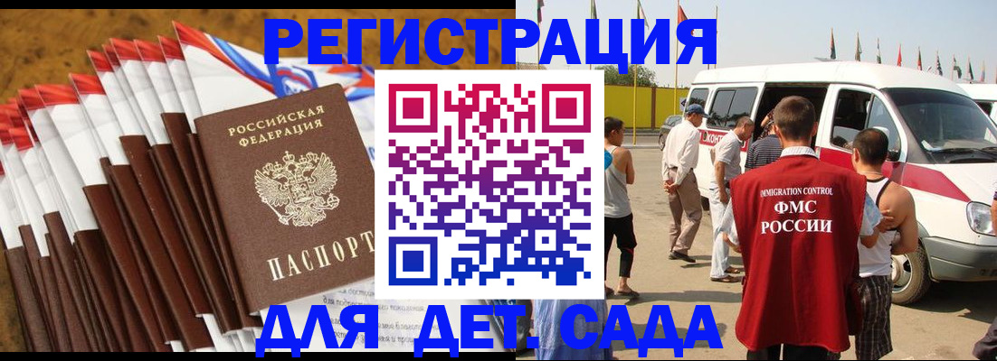 регистрация для дет. сада в Дальнегорске