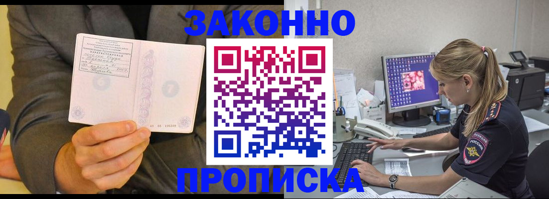 прописка в квартире в Дальнегорске