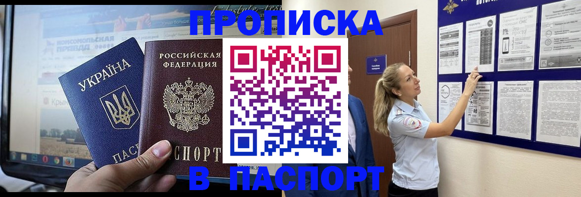 прописка для военкомата в Дальнегорске