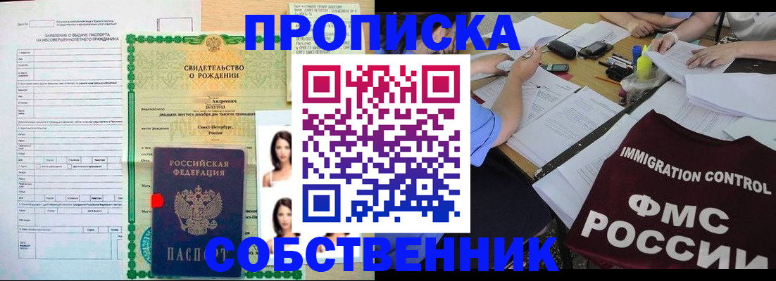 пропишу в квартире в Дальнегорске